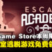 每周零元购游戏!Epic Game Store本周限免这款解谜游戏,截至1月24日凌晨12点!