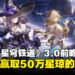 《崩坏:星穹铁道》3.0版本前瞻汇总:50万星琼大奖等各位开拓者赢取!
