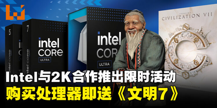 升级PC装备,免费获取《文明7》!Intel携手2K推出特别促销活动