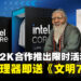 升级PC装备，免费获取《文明7》！Intel携手2K推出特别促销活动