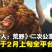 发售前还有一次！《怪物猎人：荒野》即将在2月上旬开启第二次公开测试！
