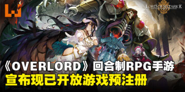 《OVERLORD》全新回合制RPG手游《Lord of Nazarick》，现已在东南亚开启预注册！