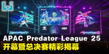 【PL2025】APAC Predator League 2025总决赛开幕式：电竞与文化交融的年度盛会正式开启！