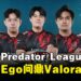 【PL2025】Alter Ego力压群雄,斩获APAC Predator League 2025《Valorant》赛事桂冠!