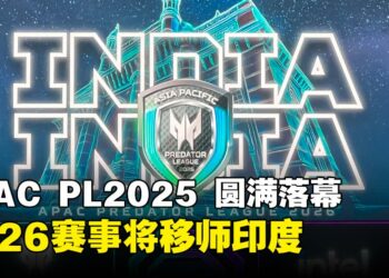 【PL2025】APAC Predator League 2025圆满落幕：Alter Ego与MAG成为新王，2026赛事落地印度！