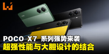 POCO X7 系列强势来袭，超强性能与大胆设计的完美结合！