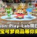 Pokémon Play Lab现已在1 Utama开业,带来丰富的商品与互动乐趣!