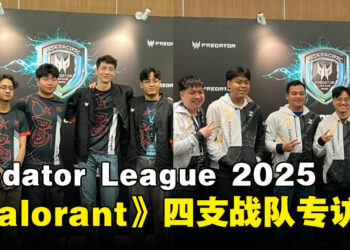 【PL2025】APAC Predator League 2025《Valorant》战队专访：距离冠军仅一步之遥！