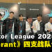 【PL2025】APAC Predator League 2025《Valorant》战队专访：距离冠军仅一步之遥！