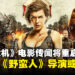 传闻《Resident Evil》系列将再次重启,恐怖电影《野蛮人》导演或将执导!
