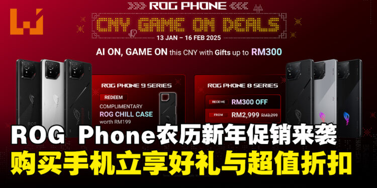ROG Phone 农历新年促销开跑，购买手机立享好礼与高达RM300的优惠折扣！
