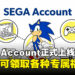 SEGA Account 正式上线,轻松领取《人中之龙8外传》限定奖励,更多专属福利等你来拿!