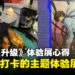 《我独自升级》体验展心得:传送门已开启,一起踏入猎人世界的冒险之旅吧!