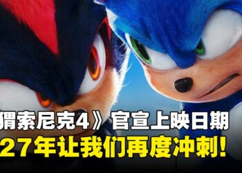 《Sonic The Hedgehog 4》定档：2027年3月让我们再度冲刺！
