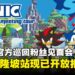 索尼克粉丝狂喜！Sonic官方巡回粉丝见面会即将登陆吉隆坡，现已开放报名！