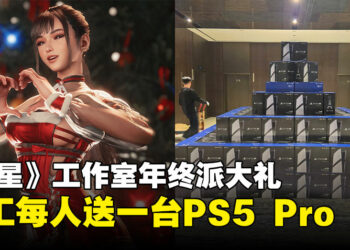 老板大气！《剑星》工作室Shift Up年终奖励送员工人手一台PS5 Pro！