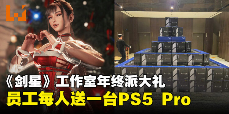老板大气！《剑星》工作室Shift Up年终奖励送员工人手一台PS5 Pro！
