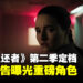 末世再启！《The Last of Us》第二季预告引爆期待，Joel与Ellie回归！
