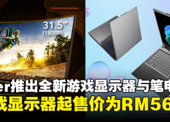 Acer推出全新游戏显示器与AI笔电，显示器起售价为RM569！