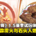 《漫威争锋》1.5赛季试玩体验:强力新英雄霹雳火和石头人登场!