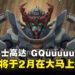 《机动战士高达 GQuuuuuuX – Beginning》剧场先行版确认2月在大马震撼上映！