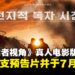 韩国人气小说《全知读者视角》真人电影释出首支预告片,豪华演员阵容齐就位!