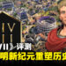 《文明 VII》评测:策略革新与文明重塑,打造沉浸式历史之旅!