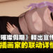 《维纳斯璀璨假期》人气插画家联动详情公开,全新宣传影片同步释出!