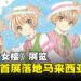 东南亚首站！《魔卡少女樱》展览空降马来西亚，一起进入小樱的魔法世界！