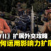 《文明 VII》扩展外交攻略：快速了解如何运用影响力主导国际关系！