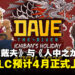 【State of Play】《潜水员戴夫》与《人中之龙》宣布联动,春日一番深海冒险4月启航!