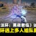 《艾尔登法环：黑夜君临》试玩：白天升级打怪，晚上迎战夜之领主！