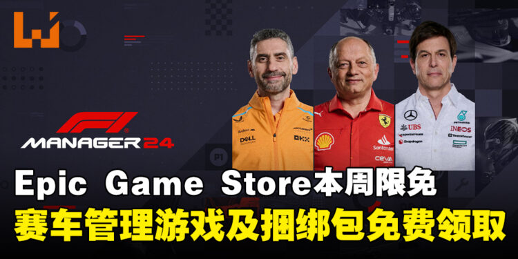 每周薅到手软！Epic Game Store本周限免这款游戏和捆绑包，截至2月21日凌晨12点！