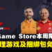 每周薅到手软!Epic Game Store本周限免这款游戏和捆绑包,截至2月21日凌晨12点!
