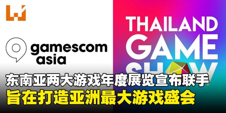 gamescom asia宣布与Thailand Game Show联手,将打造亚洲最大游戏盛会!
