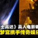 《机动战士高达》好莱坞真人电影确认,万代南梦宫携手传奇娱乐打造经典巨制!