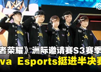 大马战队Nova Esports杀入四强，今晚冲击《王者荣耀》洲际邀请赛S3总决赛！