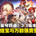 《崩坏:星穹铁道》3.1版本前瞻汇总:全新角色缇宝与万敌强势登场!