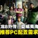 《人中之龙8外传：夏威夷海盗》PC配置需求公布，老显卡依然能跑！