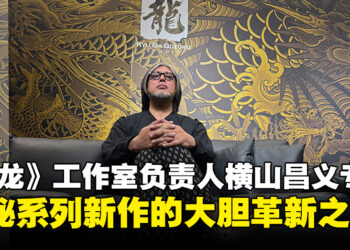 《如龙》工作室负责人横山昌义专访：从极道到浩瀚大海，揭秘系列全新大胆方向！