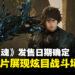 【State of Play】苦等多年的《失落之魂》终于定档今年5月登陆PS5与PC平台！