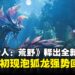 【State of Play】《怪物猎人：荒野》新怪物冻峰龙登场，首个更新泡狐龙回归！