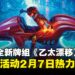 万智牌《乙太漂移》预发布活动即将开启,2月7日抢先体验!