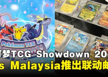 Pokémon Showdown 2025活动亮点：Pos Malaysia竟然推出特别版宝可梦邮票！