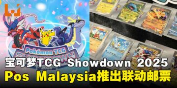 Pokémon Showdown 2025活动亮点：Pos Malaysia竟然推出特别版宝可梦邮票！