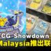 Pokémon Showdown 2025活动亮点：Pos Malaysia竟然推出特别版宝可梦邮票！