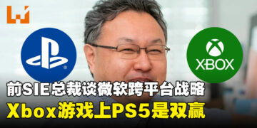 前PlayStation总裁吉田修平：Xbox游戏登陆PS5是玩家的胜利