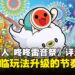 《太鼓达人 咚咚雷音祭》评测:经典之作再进化,丰富模式带来更多乐趣