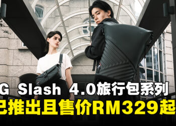 ROG Slash 4.0旅行包系列大马正式发售，打造电竞潮流出行新体验！