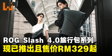ROG Slash 4.0旅行包系列大马正式发售，打造电竞潮流出行新体验！